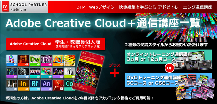 ヒューマンアカデミー通信講座 たのまな の特徴は Adobeソフトが割引で利用可能 Webデザイナーの転職応援サイト