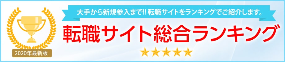 Webデザイナー向けのおすすめ転職サイトランキング 年最新版 Webデザイナーの転職応援サイト